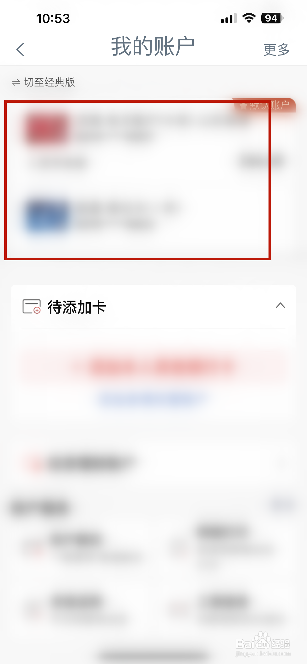 中国工商银行怎样删除注册卡账户