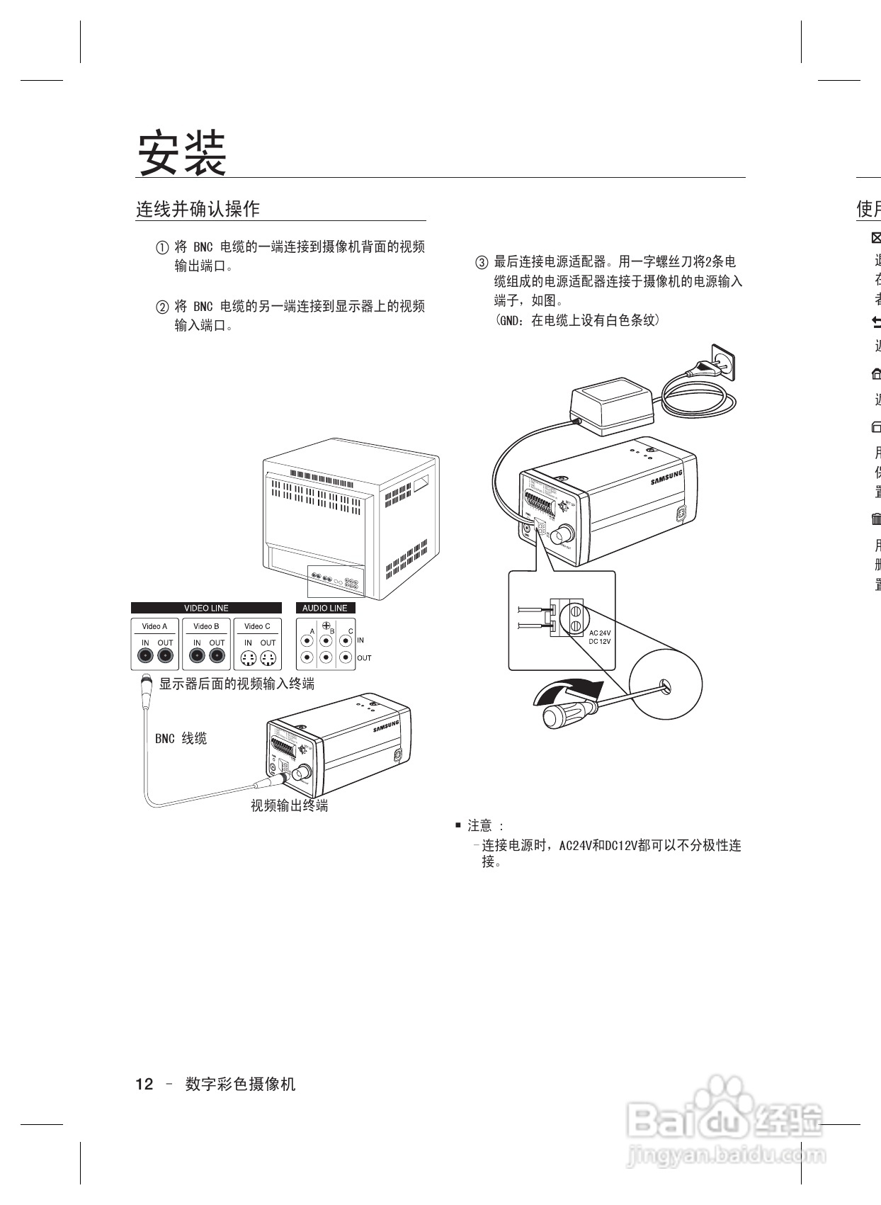 三星数字彩色摄像机SCC-B2037P使用说明书:[2]