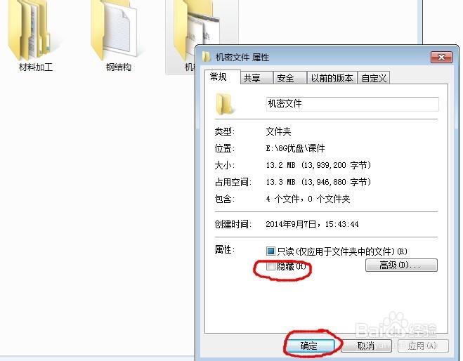 怎么将文件夹隐藏
