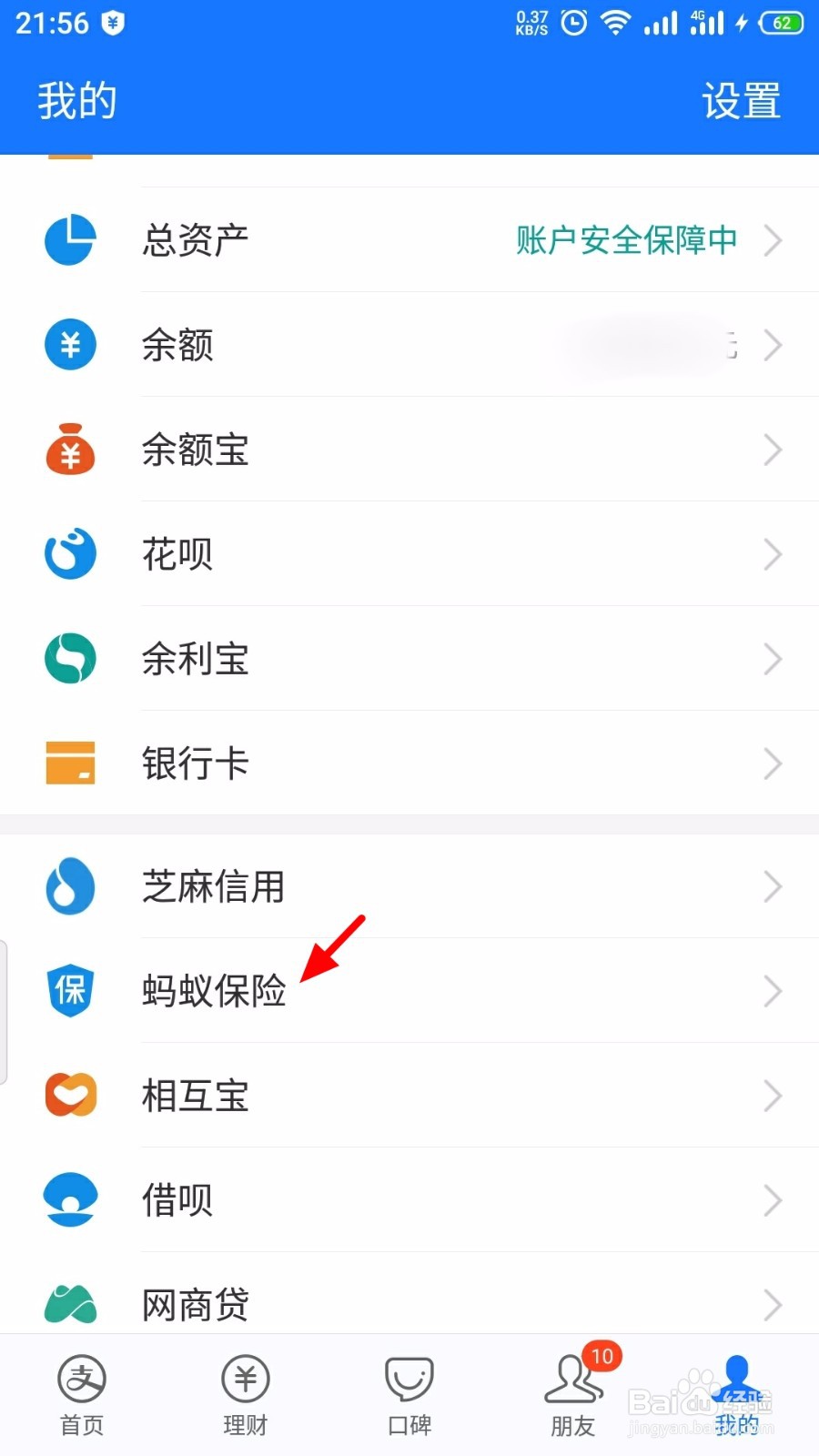 支付宝买的保险哪里查看