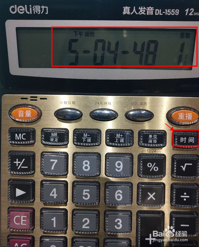 得力计算机怎么关闹钟