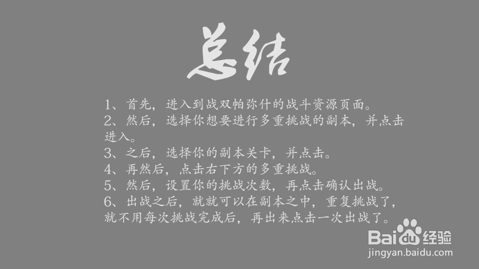 战双帕弥什怎么进行多重挑战?