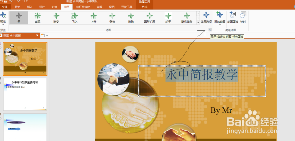 如何在ppt中使用动画效果