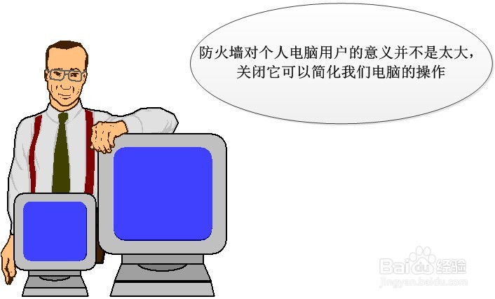 <b>关闭电脑防火墙</b>