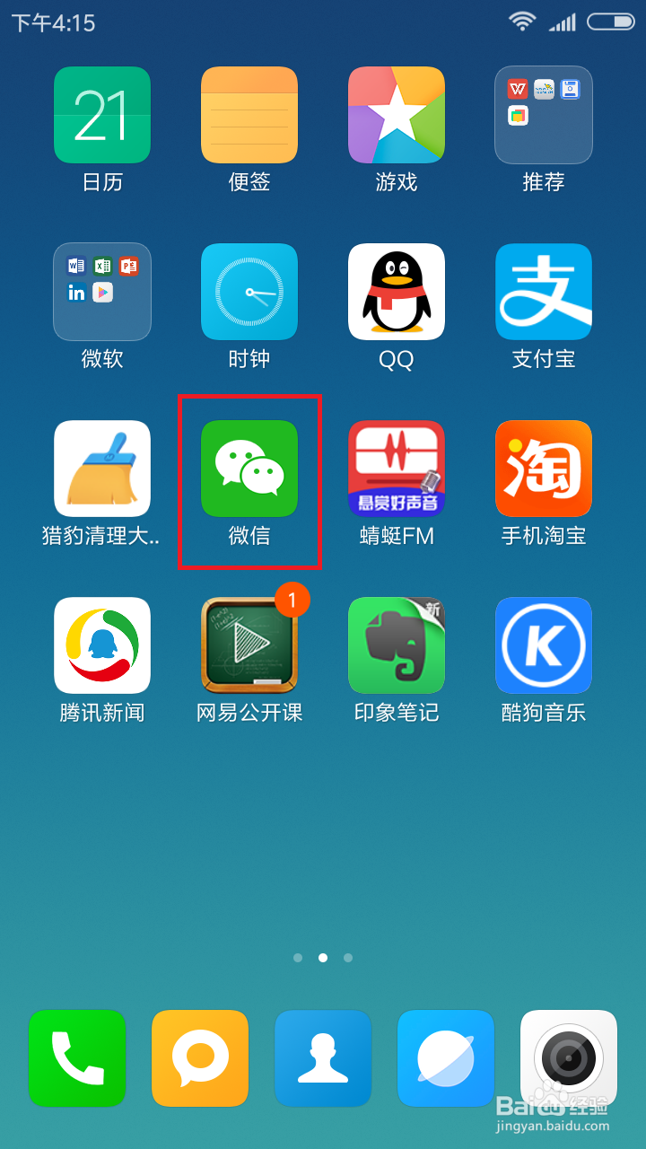 微信怎么查看社保