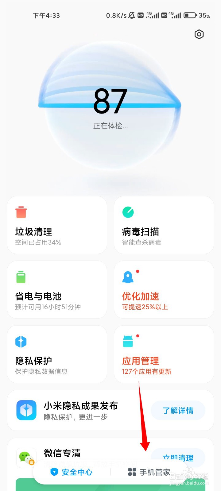 小米11怎样开启红包助手