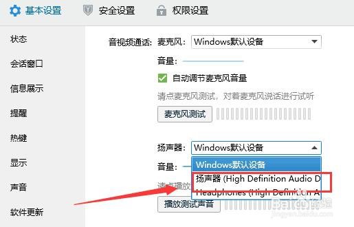 qq如何设置扬声器