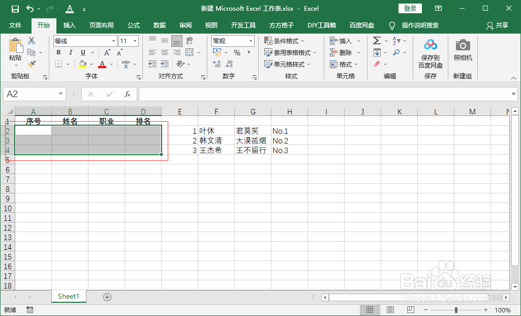excel清除空白单元格