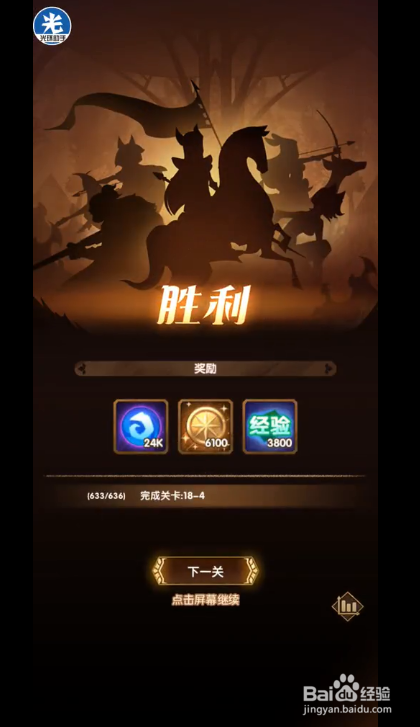 剑与远征18-1怎么过