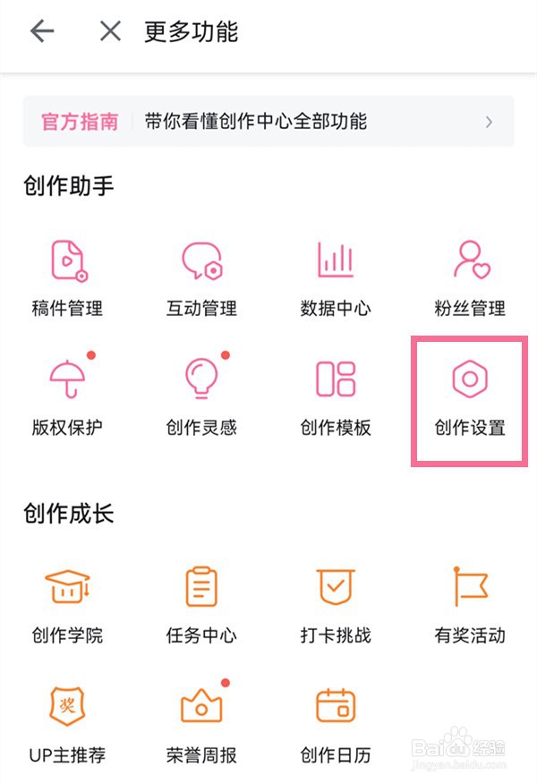 哔哩哔哩APP自动回复如何设置