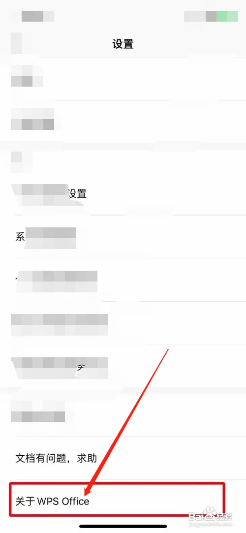 WPS Office怎样看版本号
