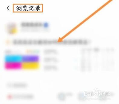 花粉俱乐部怎么查看浏览记录