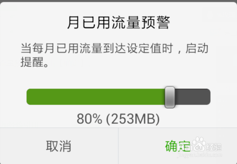 三星手机如何设置套餐流量警告?