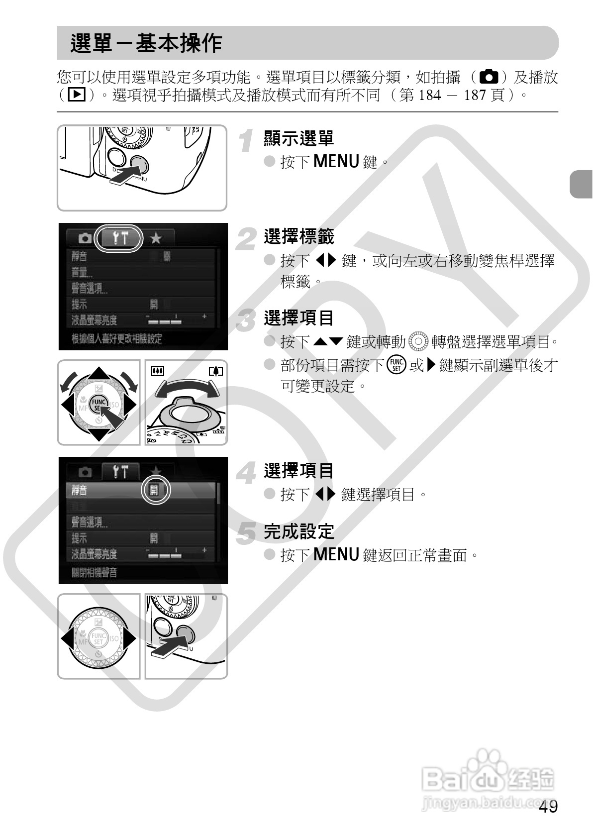 Canon PowerShot SX30IS相机使用者说明书:[5]