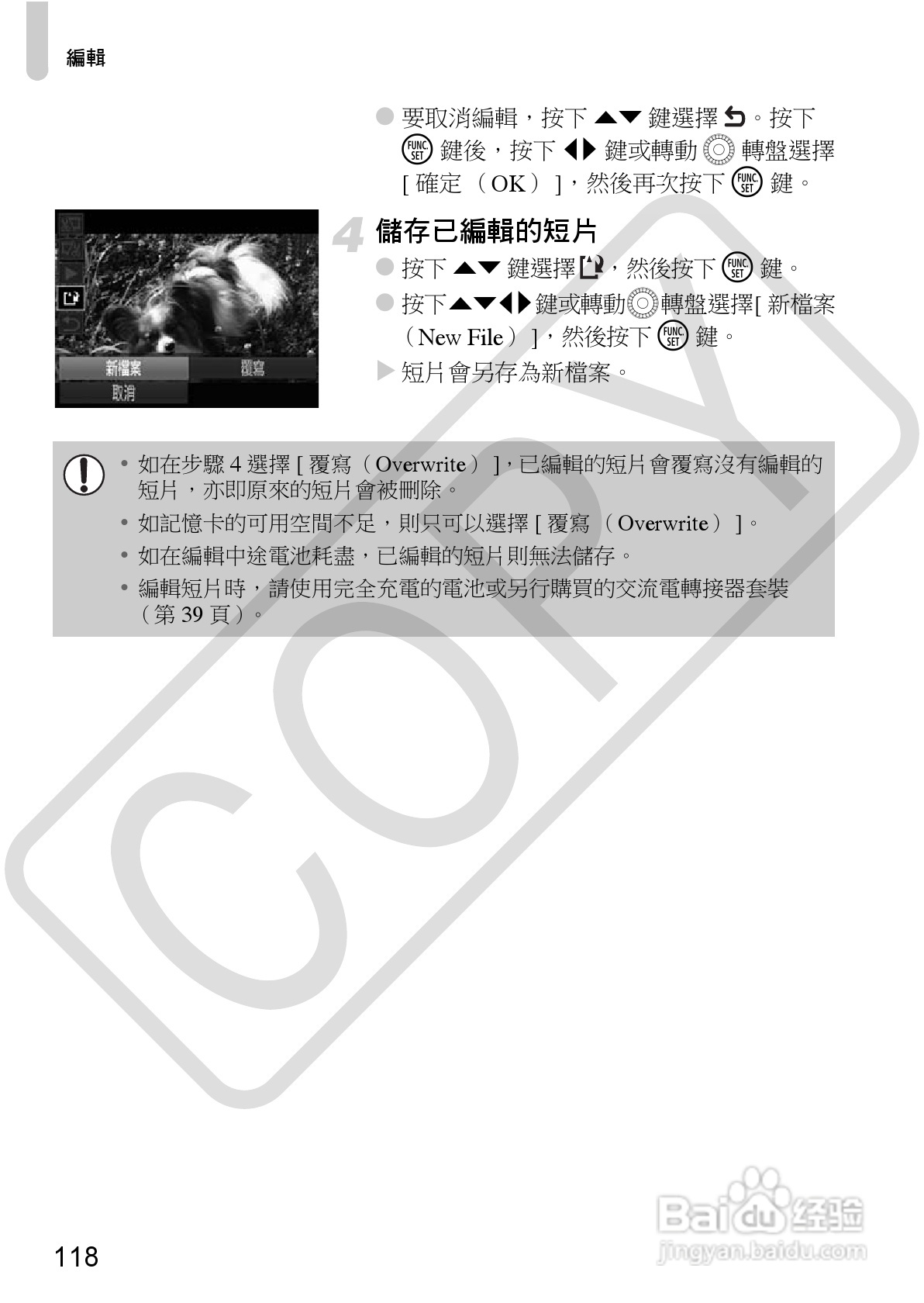 Canon PowerShot SX30IS相机使用者说明书:[12]