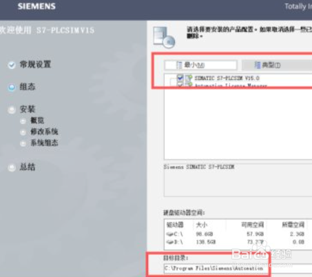 博图v15.0安装教程