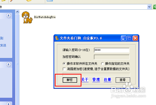 怎样锁定文件夹