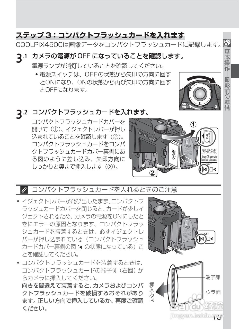 NIKON COOLPIX4500数码相机使用说明书:[3]