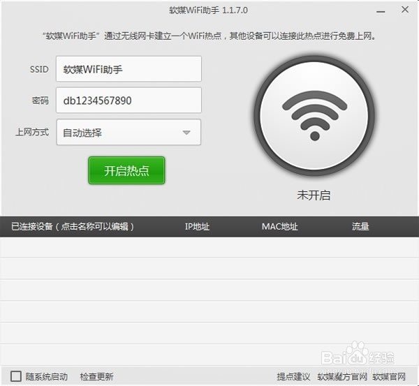 Win7/Win8/Win10笔记本如何设置WiFi热点？