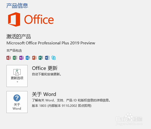 安装 Office 2019 Preview