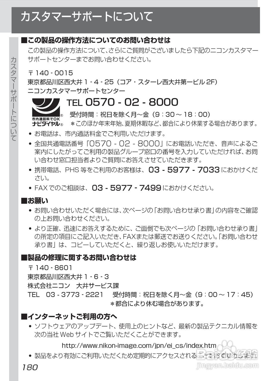NIKON COOLPIX4500数码相机使用说明书:[20]