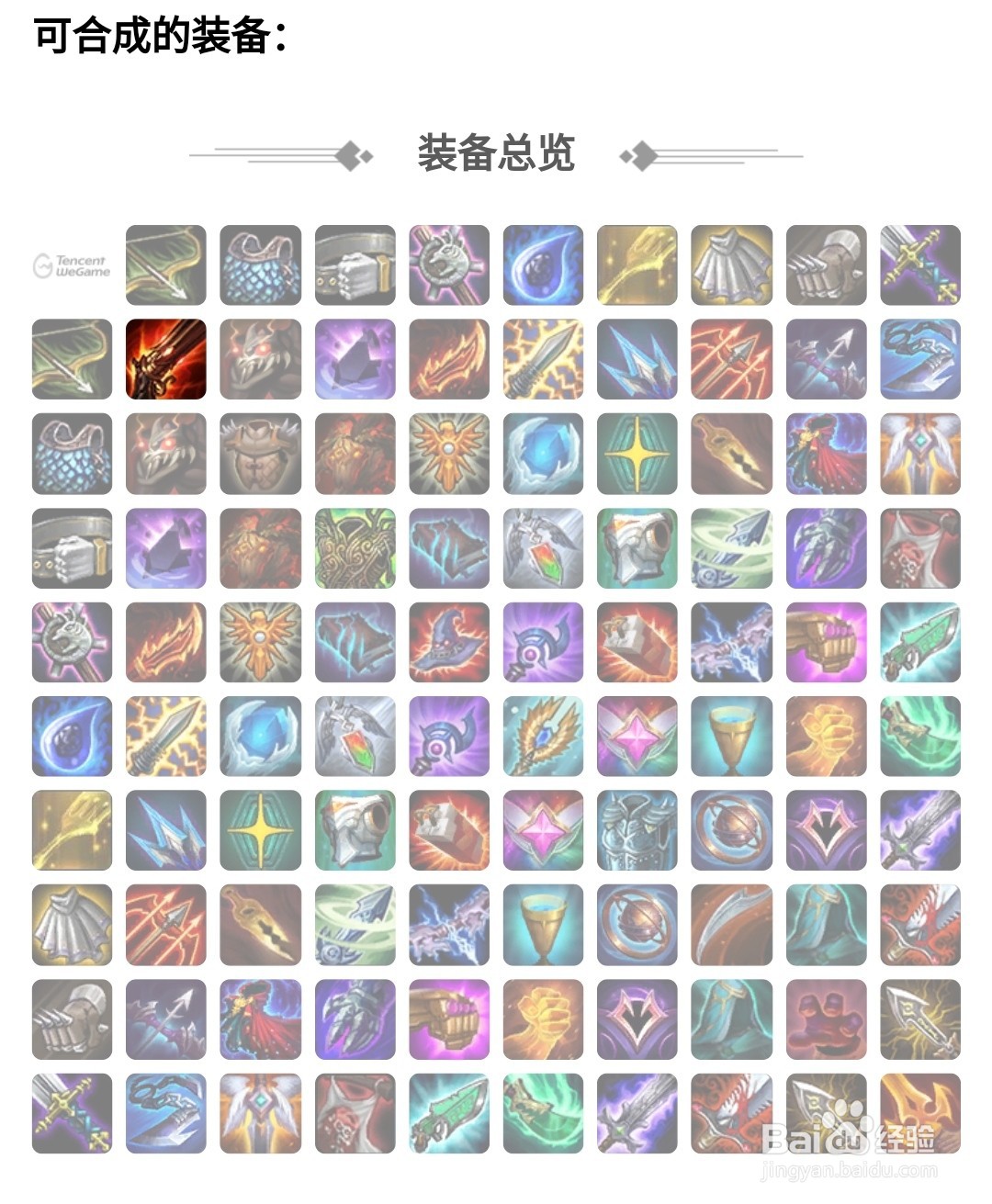 云顶之弈怎么和装备