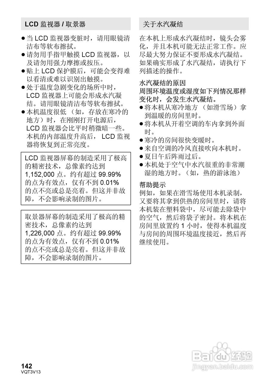 松下HDC-Z10000GK数码摄像机使用说明书:[15]