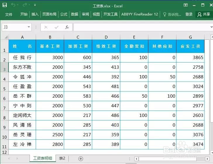 Excel怎么快速制作工资条