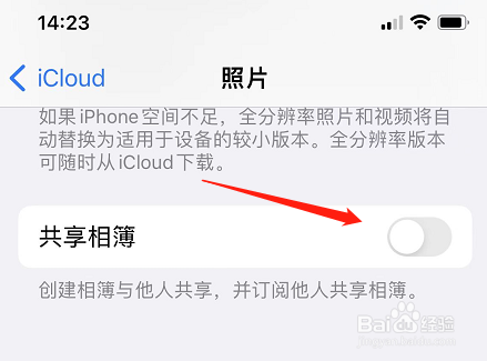 苹果手机老是有共享相簿请求