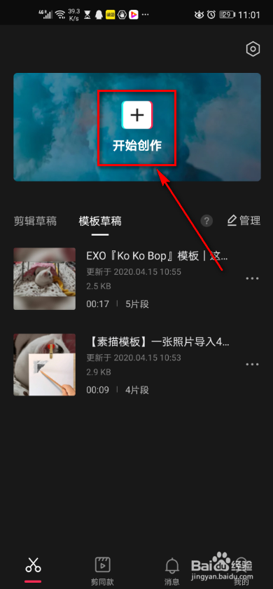 剪映app 如何添加蒙版