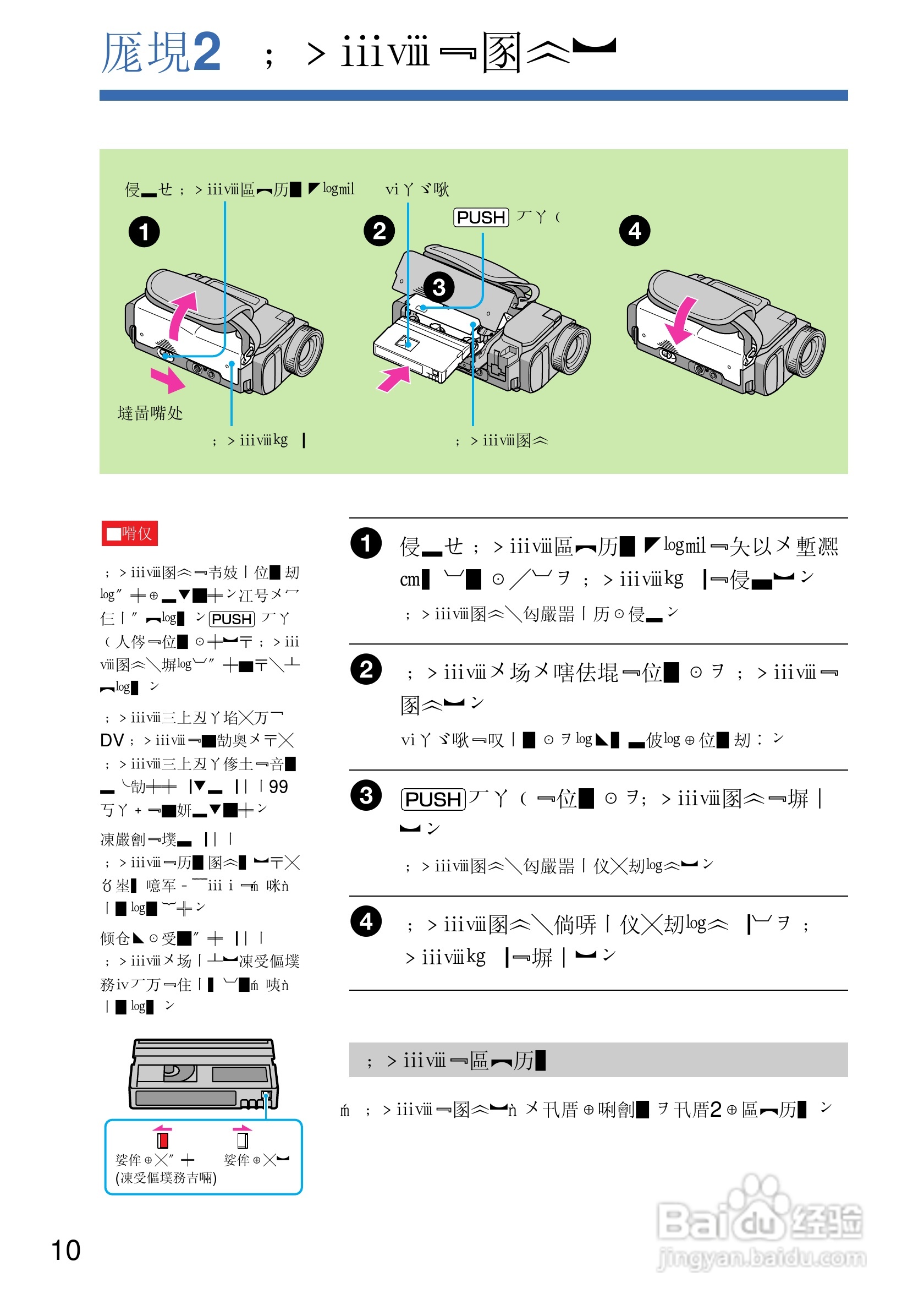 SONY DCR-TRV10摄像机说明书:[1]