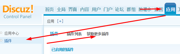 discuz站点如何安装N格插件