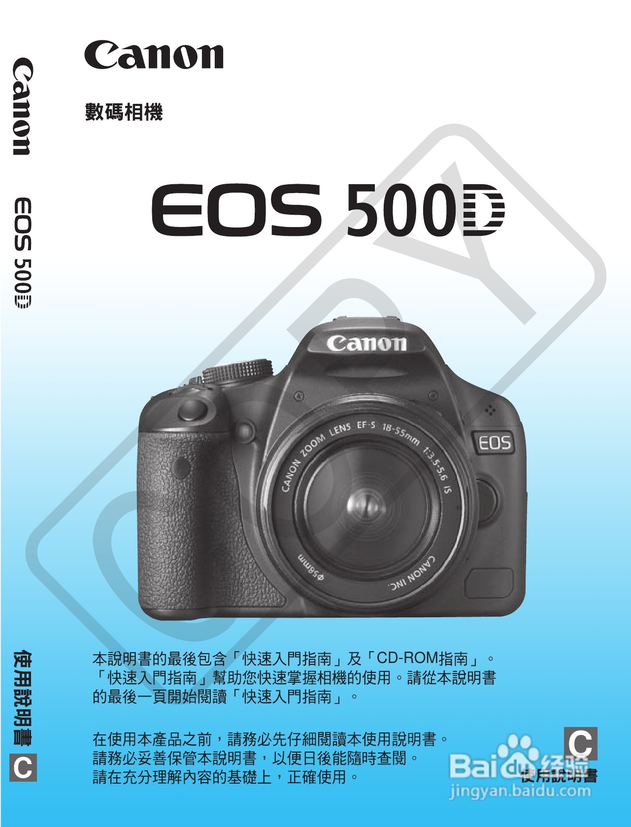 佳能 EOS 500D数码相机使用说明书:[1]
