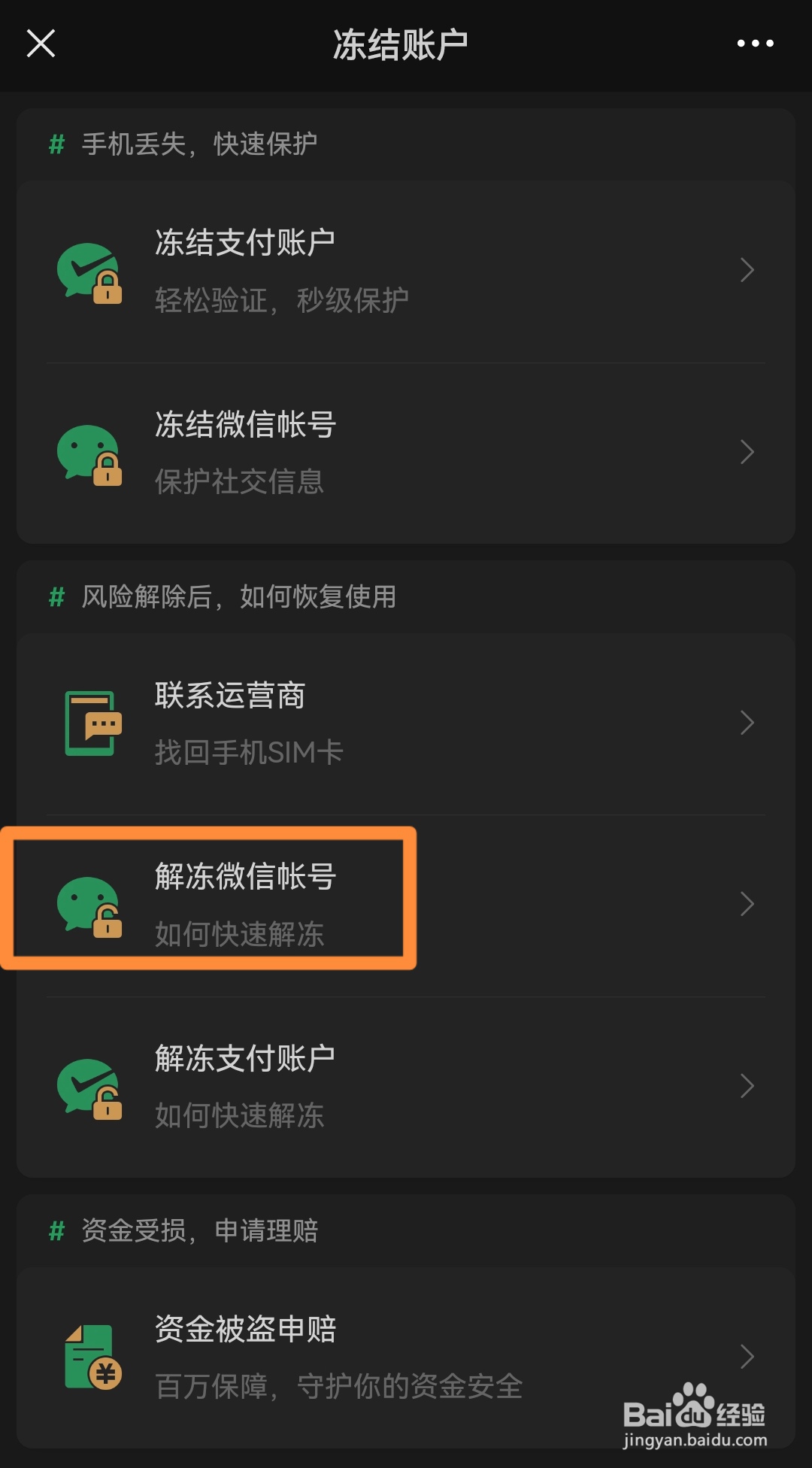 微信冻结账号需要几天解冻