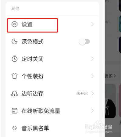 网易云音乐怎么关闭蓝牙设备唤醒