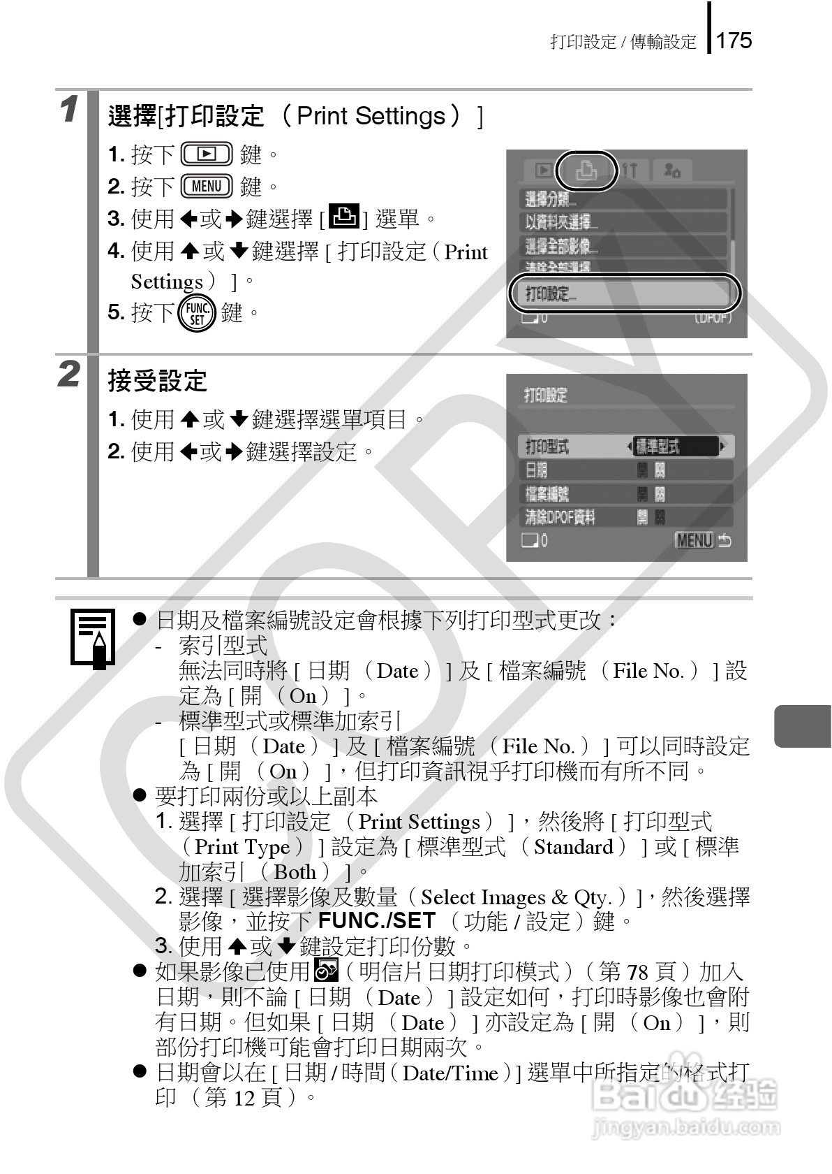 佳能 DIGITAL IXUS860IS相机使用说明书:[18]