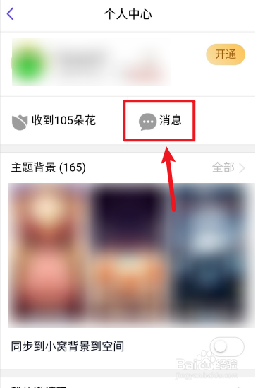 QQ厘米秀怎么查看互动消息