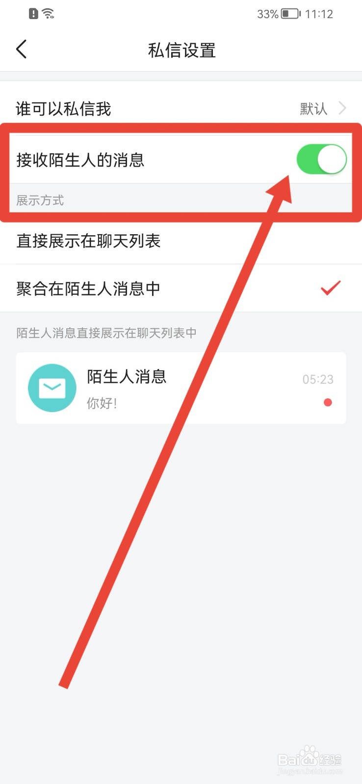 今日头条怎样设置允许接收陌生人的消息