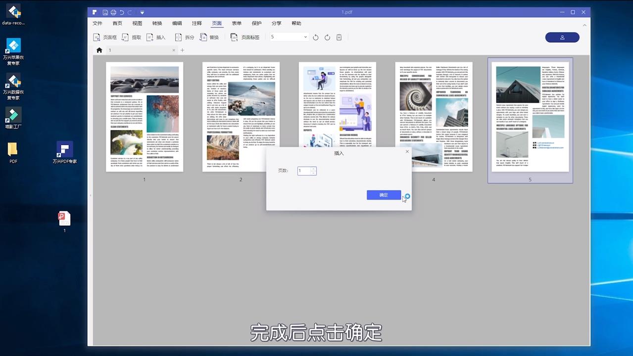 怎样插入PDF文件的新页面？
