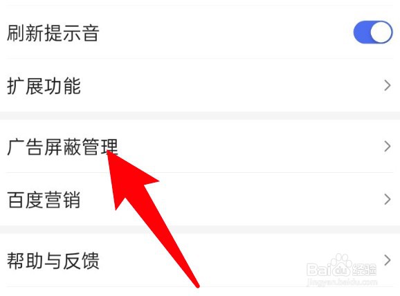 百度app怎么设置允许开屏摇一摇广告