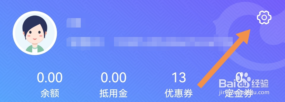 怎样更改轻喜到家软件绑定的手机号
