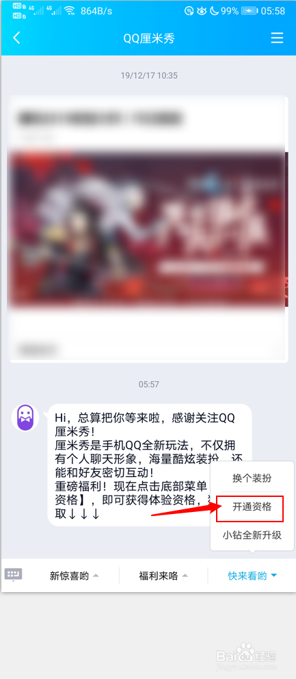 QQ厘米秀怎么开启
