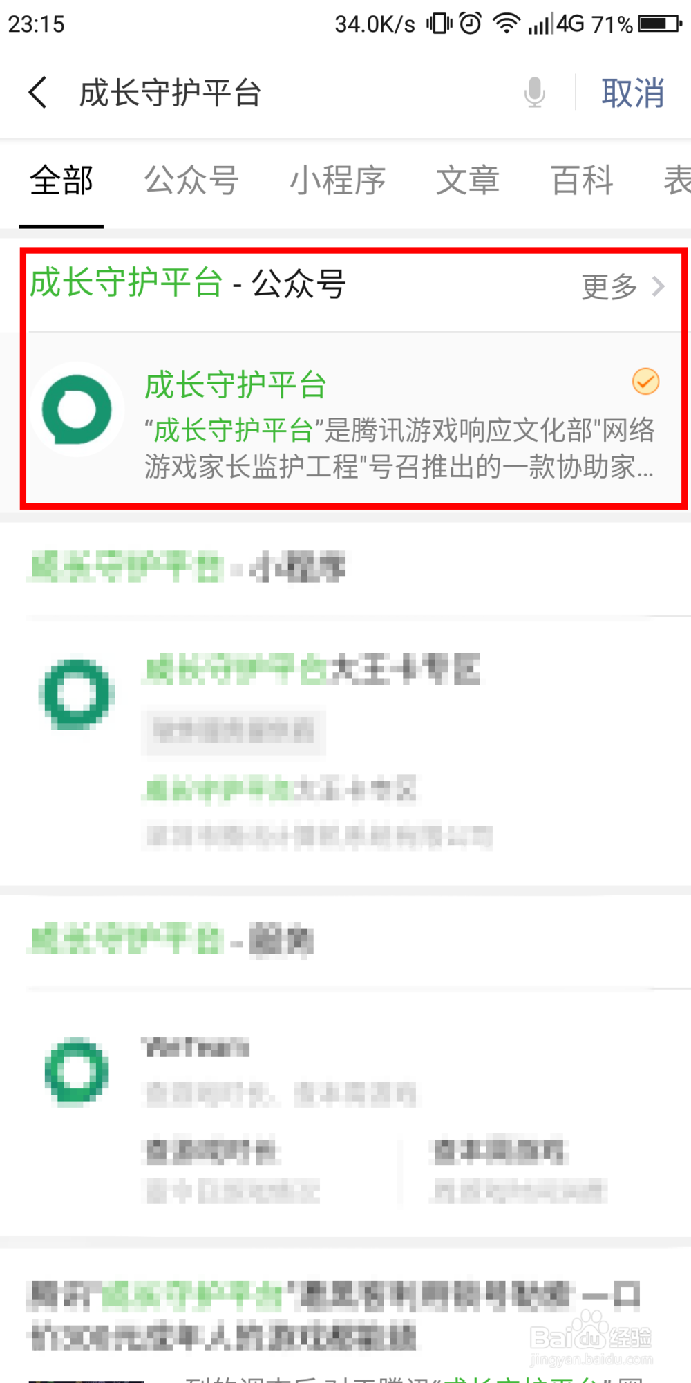 微信如何绑定成长守护平台，了解孩子的游戏动态