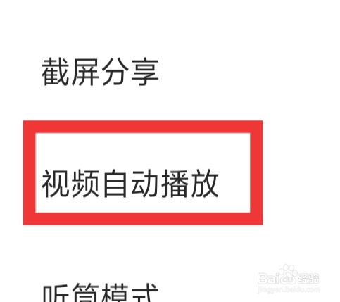 Soul软件怎样设置视频自动播放功能