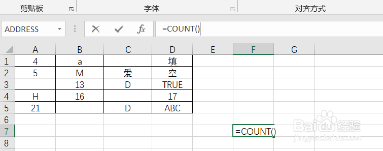 如何使用COUNT函数确定包含数字的单元格个数
