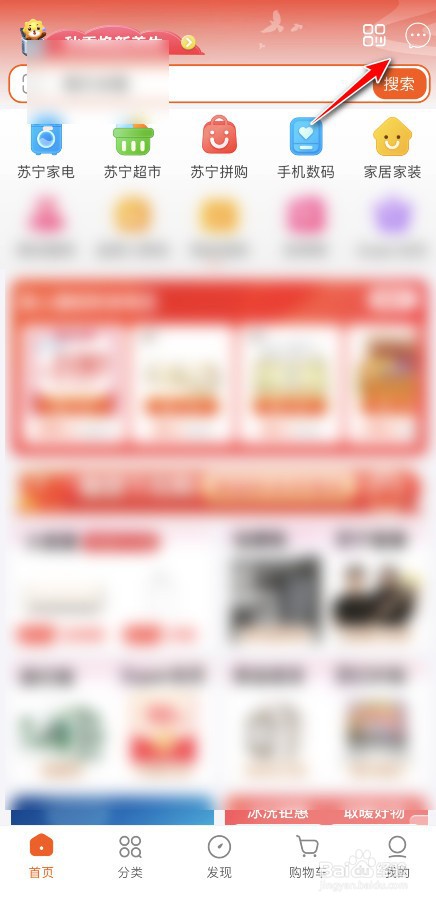 苏宁易购怎么清空聊天消息？