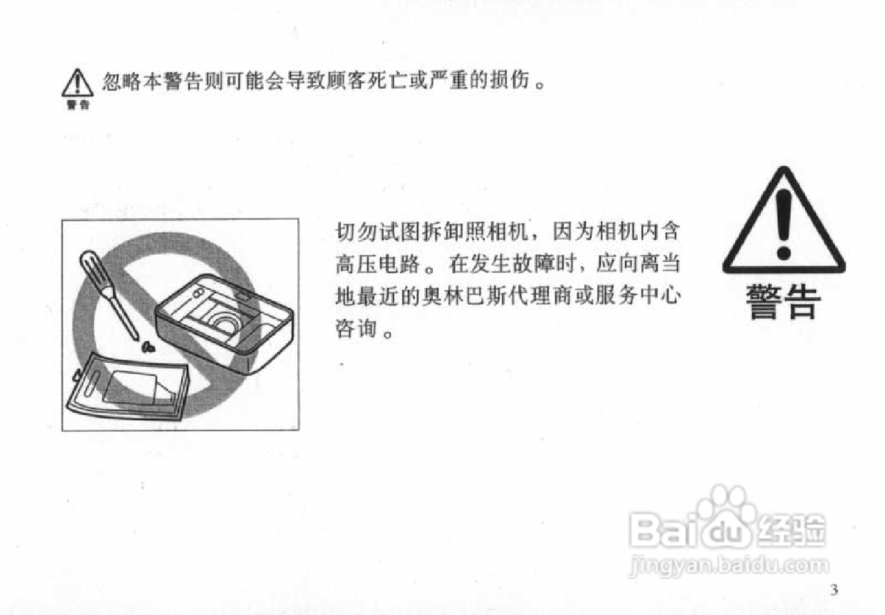 OLYMPUS IS-200照相机使用说明书:[1]
