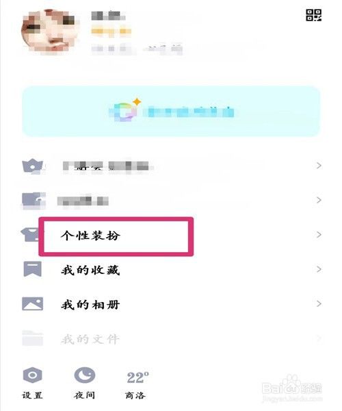 手机QQ怎么更换主题