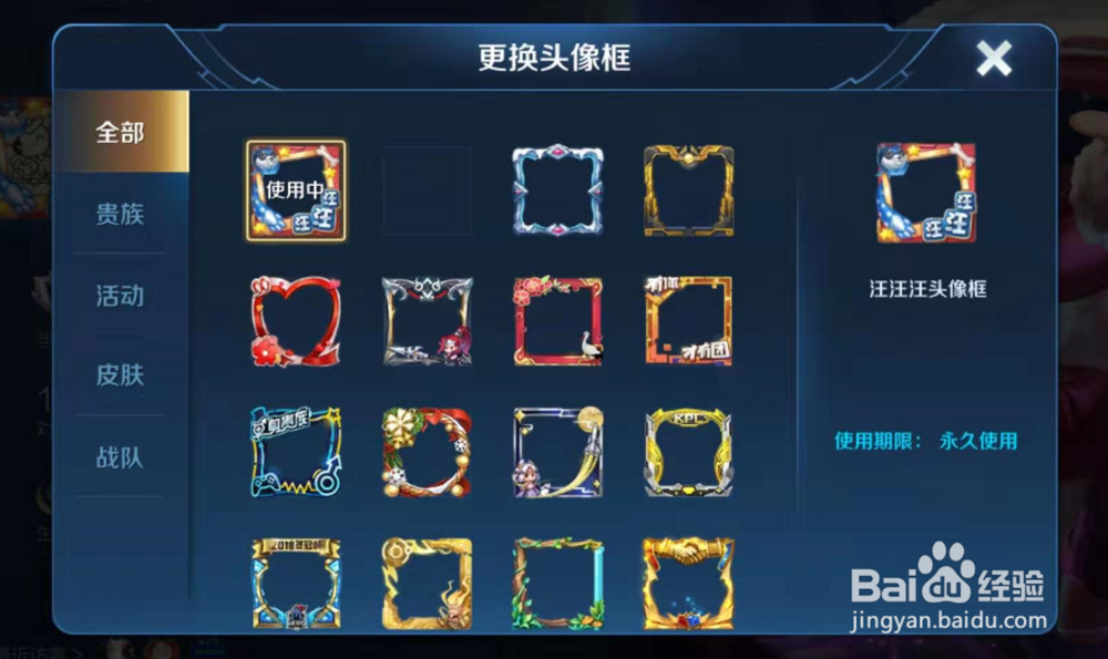 王者荣耀如何更换汪汪汪头像框？