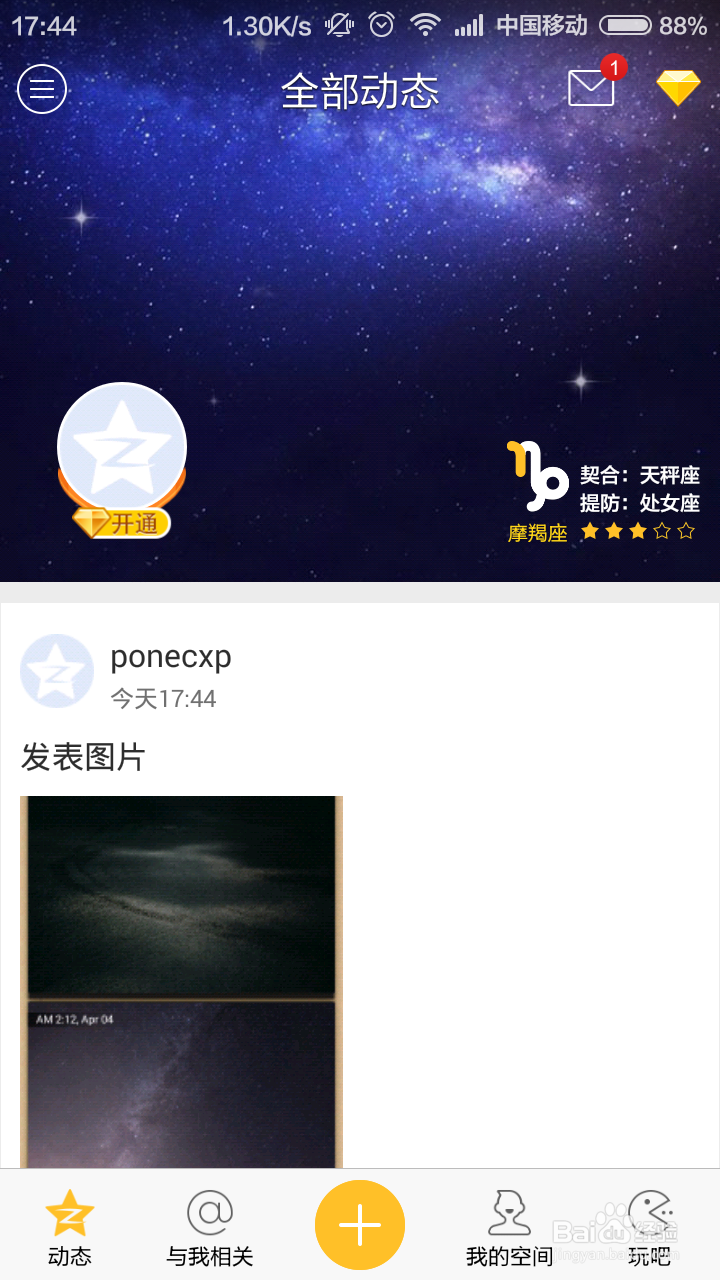 手机QQ空间故事拼图怎么用